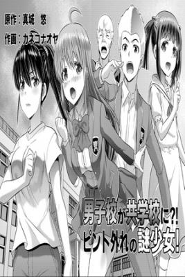 Portada de Danshiko Ga Kyo Gakko Ni Pinto Hazure No Nazo Shojo