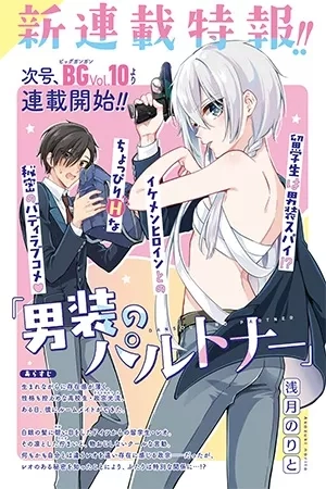 Portada de Dansou no Partner