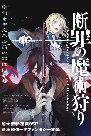 Portada de DANZAI NO MAJUTSUGARI