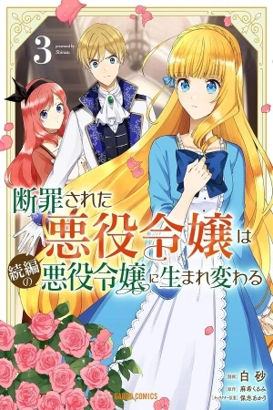 Portada de Danzai sa reta akuyaku reijō wa zokuhen no akuyaku reijō ni umarekawaru