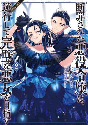 Portada de Danzai Sareta Akuyaku Reijou Wa Gyakkou Shite Kanpeki Na Akujo Wo Mezasu