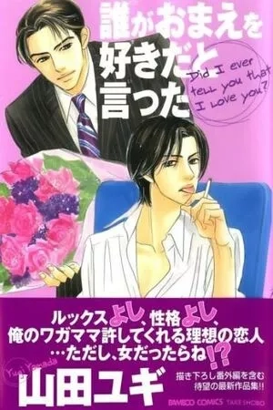 Portada de Dare ga Omae wo Suki dato Itta