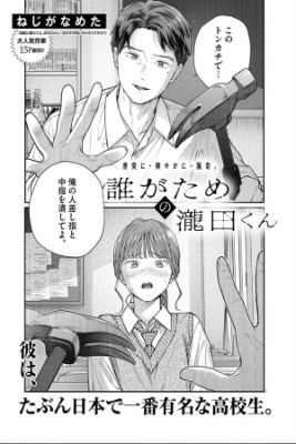 Portada de Dare Ga Tame No Takita Kun
