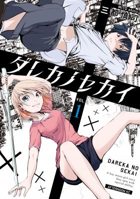 Portada de Dareka No Sekai