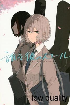 Portada de Daresokare No Sukouru