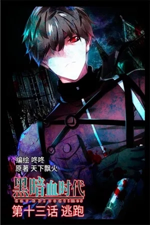 Portada de Dark blood times