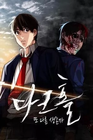Portada de Dark Hole: Otro Superviviente