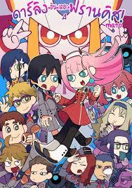 Portada de Darling In The Franxx 4 Koma Todos