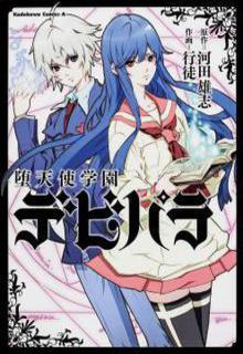 Portada de Datenshi Gakuen Devil Paradise