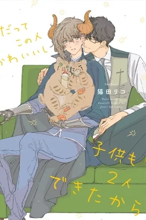Portada de Datte Kono Hito Kawaii shi Kodomo mo Futari Dekita kara