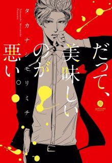 Portada de Datte Oishii No Ga Warui
