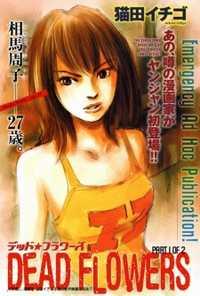 Portada de Dead Flowers