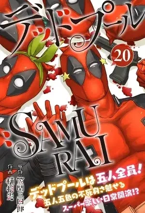 Portada de Deadpool: SAMURAI 2nd Season