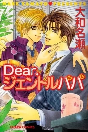 Portada de Dear. Gentle Papa