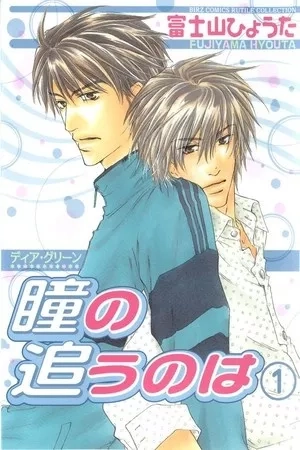 Portada de Dear Green: Hitomi no Ounowa