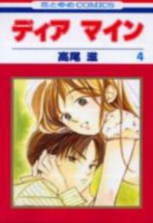 Portada de Dear Mine