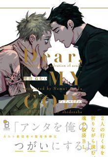 Portada de Dear My God