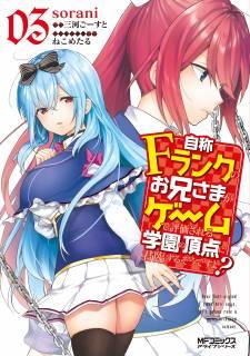 Portada de Dear Self Styled F Rank Bro Says He S Gonna Rule A Game Oriented School