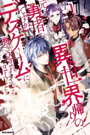 Portada de Death Game Ni Makikomore Mashita, Isekai Gaeri No Moto Yusha Desuga
