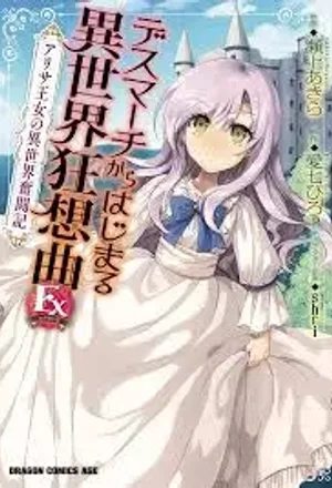 Portada de Death March kara hajimaru Isekai Kyousoukyoku Ex: Alisa Oujo no Isekai Funtouki