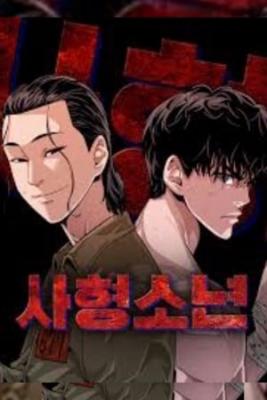 Portada de Death Row Boy