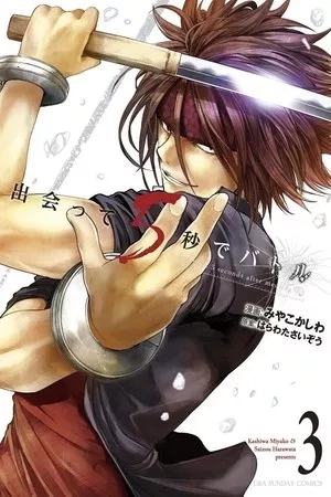 Portada de Deatte 5 Byou de Battle