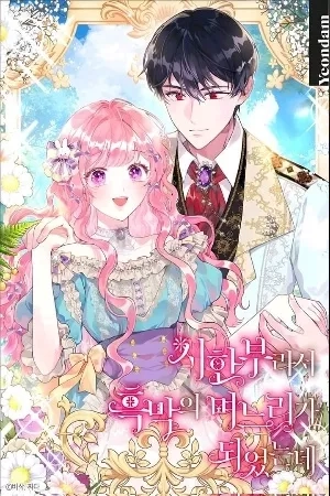 Portada de Debido A Que Tenía Un Límite De Tiempo, Se Convirtió En La Nuera Del Villano [Manhwa]