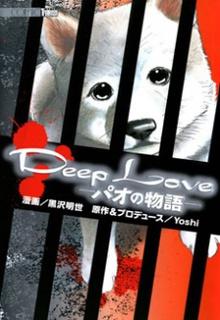 Portada de Deep Love Pao No Monogatari
