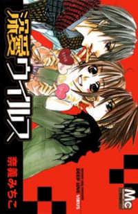 Portada de Deep Love Virus