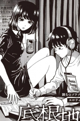 Portada de Deep Rooted Jizou