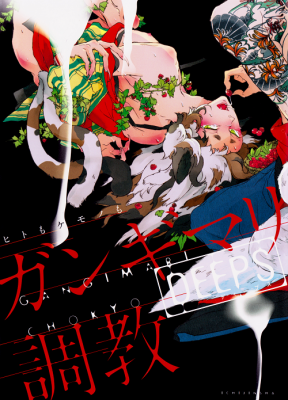 Portada de Deeps Anthology