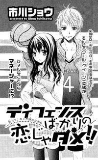 Portada de Defense Bakari No Koi Ja Dame