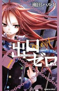 Portada de Deguchi Zero