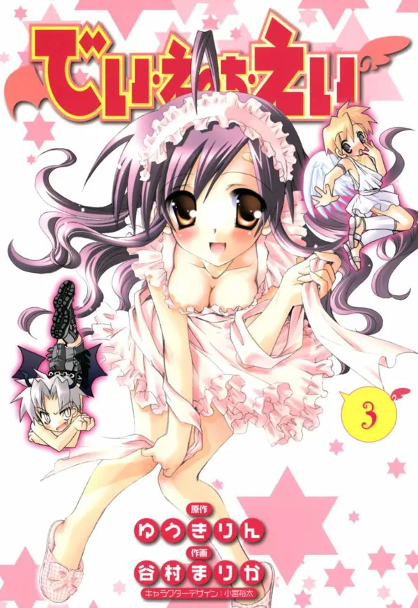 Portada de Dei Ecchi Ei Dha