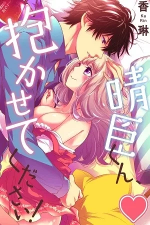 Portada de ¡Déjame dormir contigo, Haruomi-kun!