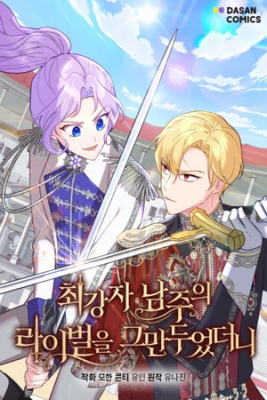 Portada de Deje De Ser El Rival Del Protagonista Masculino Mas Fuerte