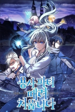 Portada de Deje el grupo del héroe