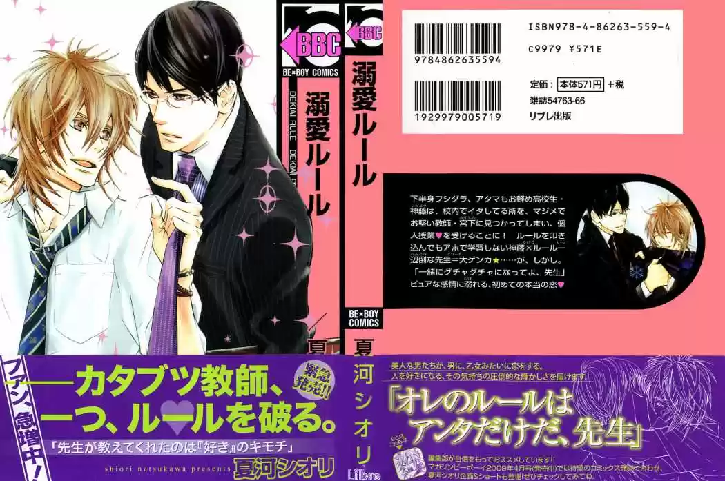 Portada de Dekiai Rule Yaoi