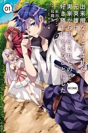 Portada de Dekisokonai to Yobareta Moto Eiyuu wa