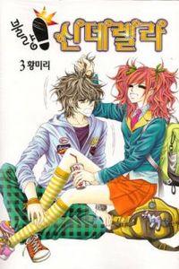 Portada de Delinquent Cinderella