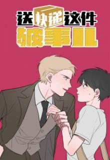 Portada de Delivery Boy Debacle
