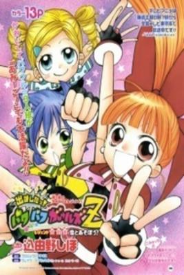 Portada de Demashita Powerpuff Girls Z