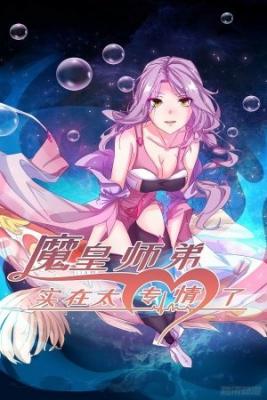 Portada de Demon Emperor Is Really Too Devote