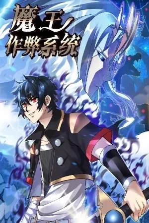 Portada de Demon King Cheat System