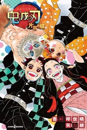 Portada de Demon Slayer: Kimetsu no Yaiba – Katahane no Chou