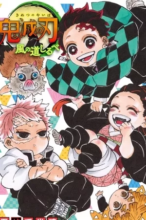 Portada de Demon Slayer: Kimetsu no Yaiba – Kaze no Michishirube