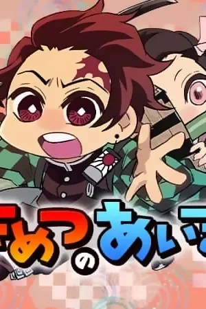 Portada de Demon Slayer: Kimetsu no Yaiba – Kimetsu no Aima!