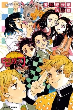 Portada de Demon Slayer: Kimetsu no Yaiba – Shiawase no Hana