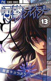 Portada de Dengeki Daisy