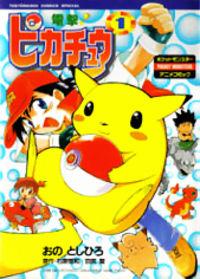 Portada de Dengeki Pikachu